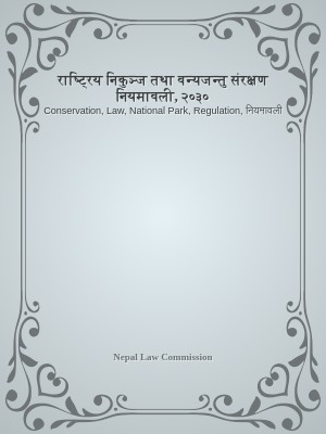 राष्ट्रिय निकुञ्ज तथा वन्यजन्तु संरक्षण नियमावली, २०३०